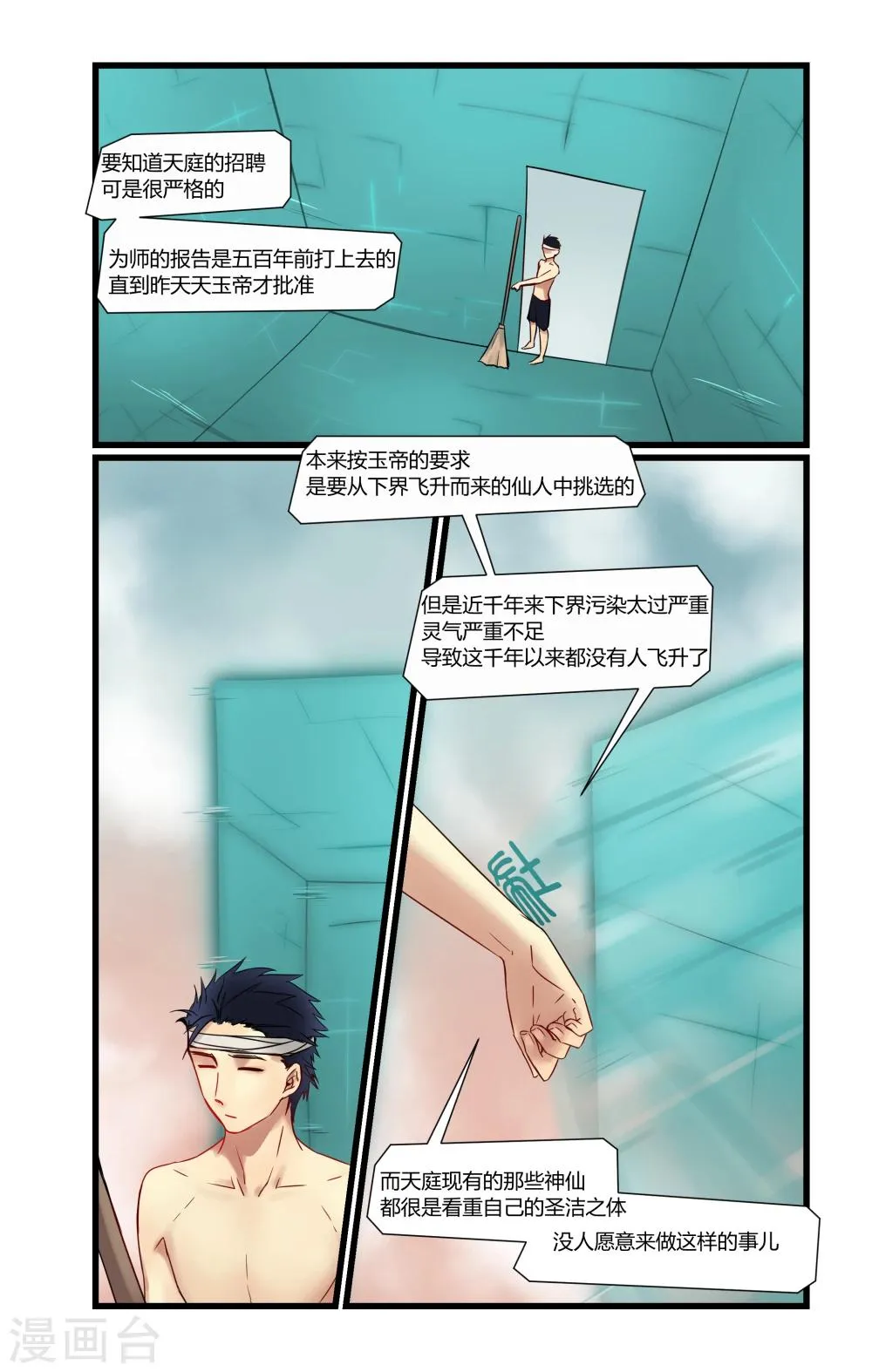 第2话 第7页
