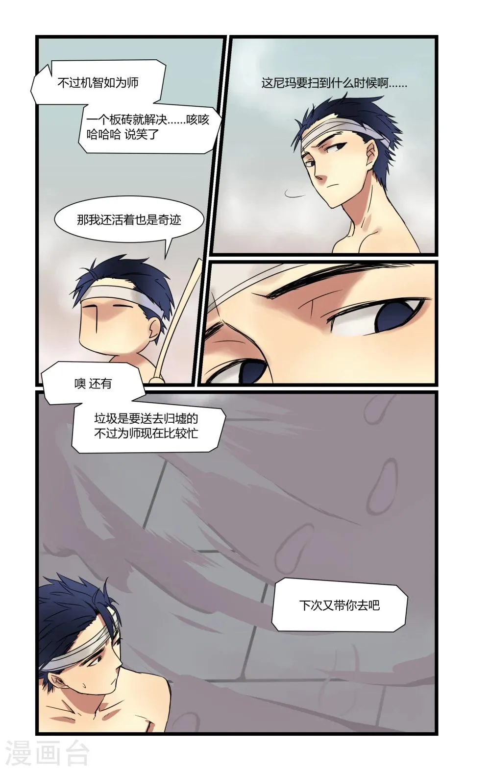 第2话 第8页
