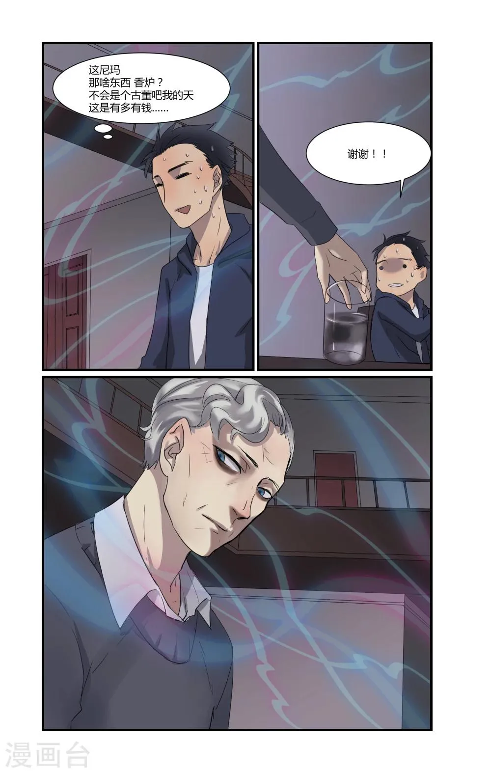 第3话 第5页