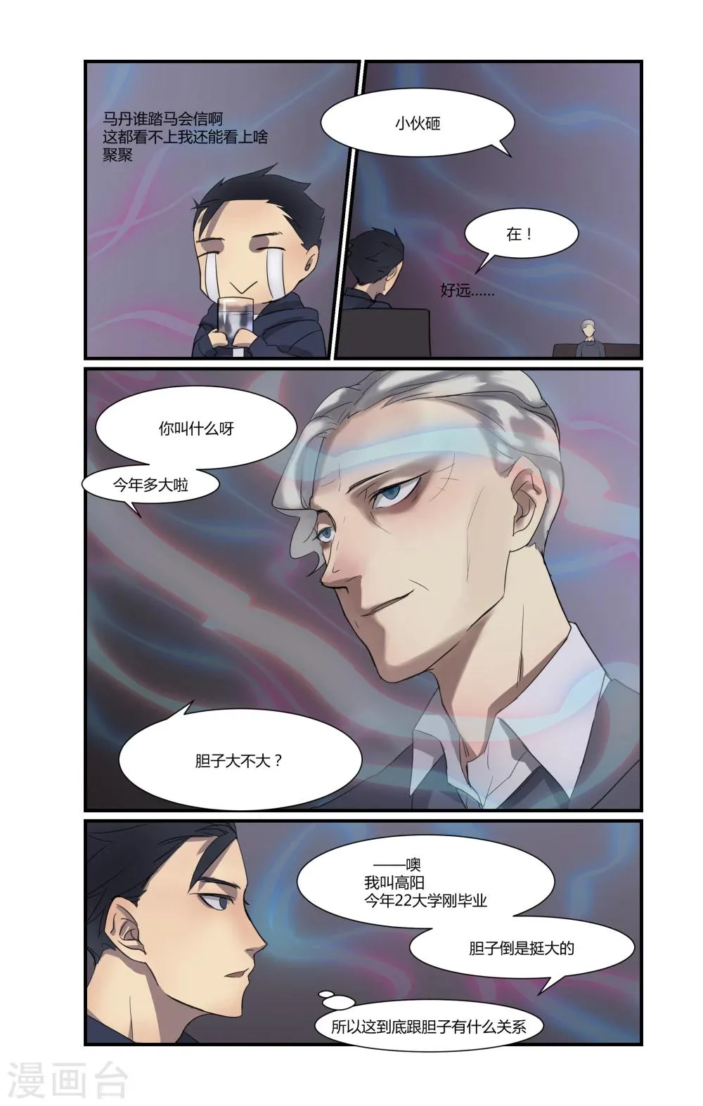 第3话 第6页