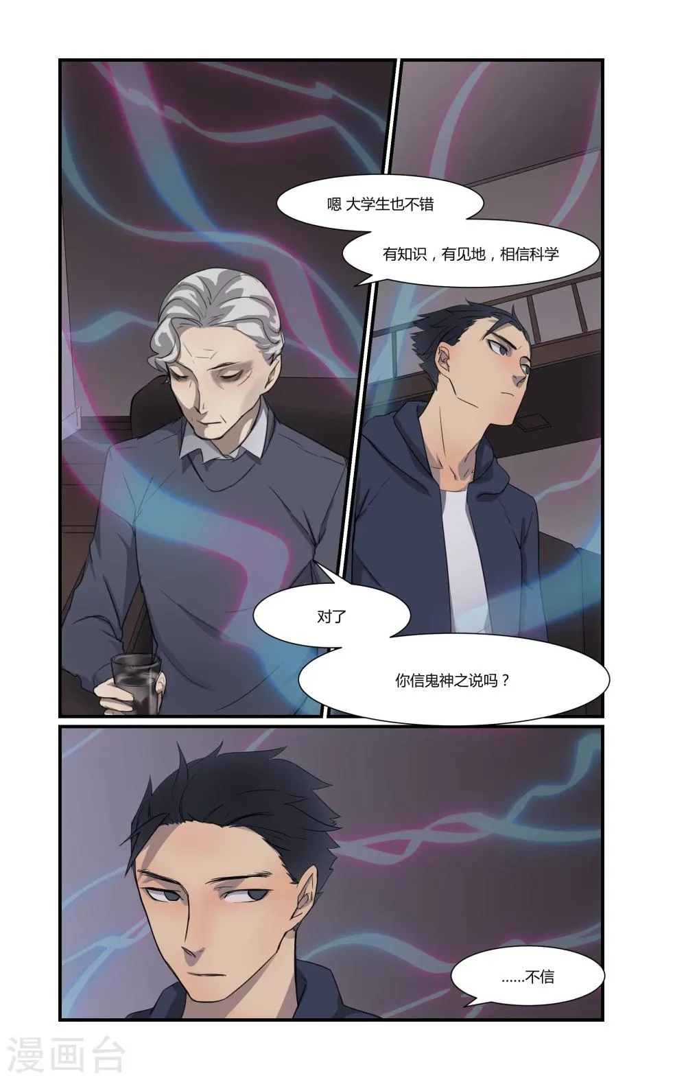 第3话 第7页