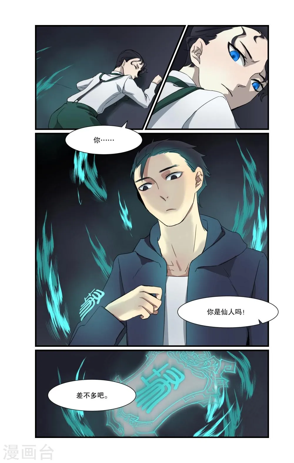 第4话 第8页