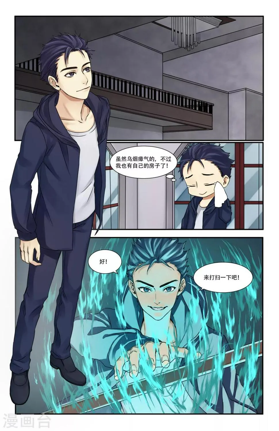 第5话 第2页
