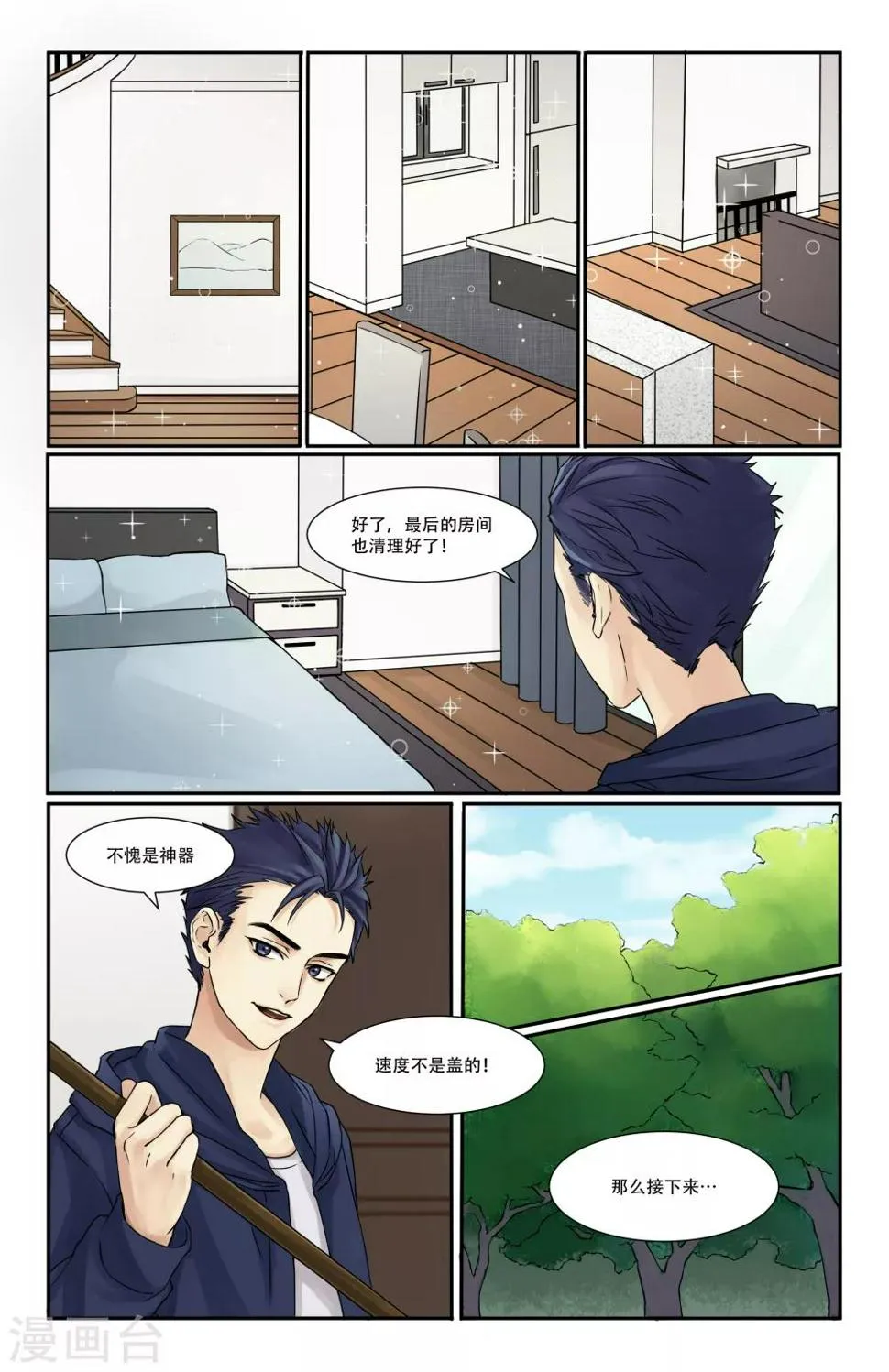 第5话 第3页