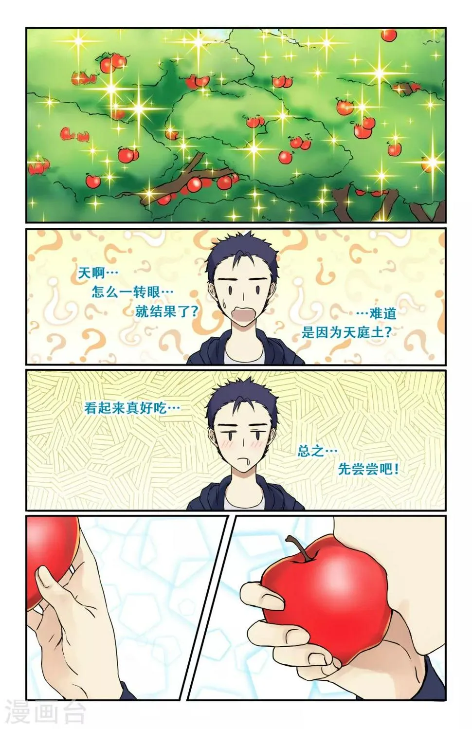 第5话 第5页
