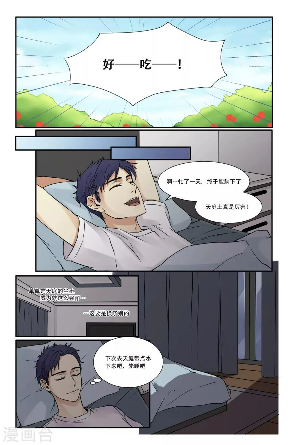 第5话 第6页