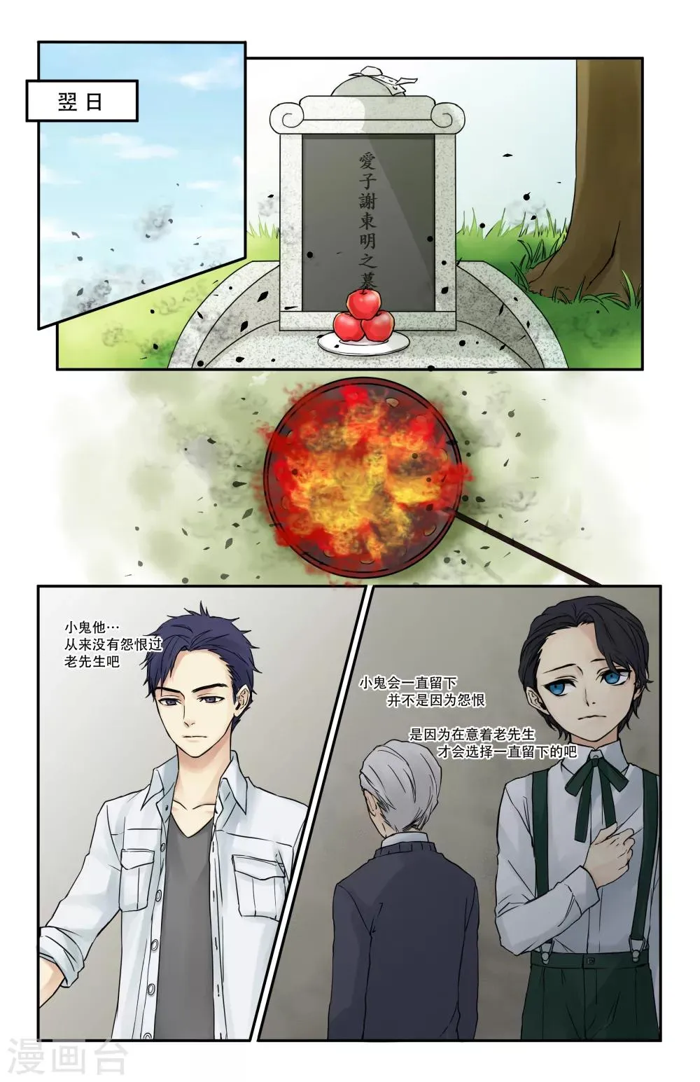 第5话 第8页