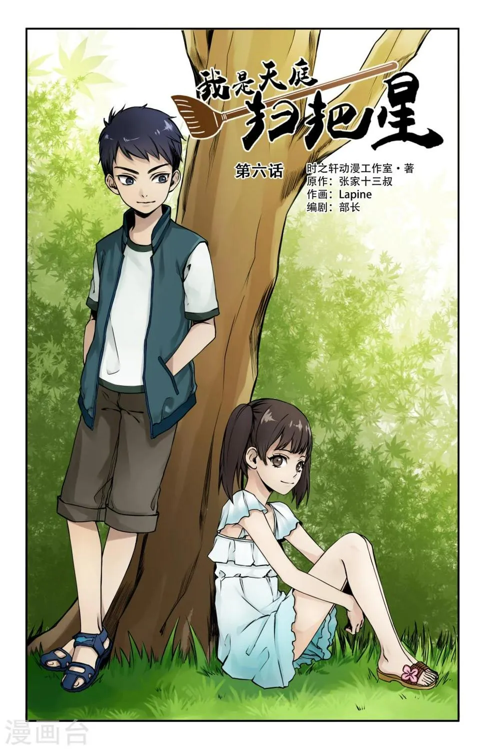 第6话 第1页