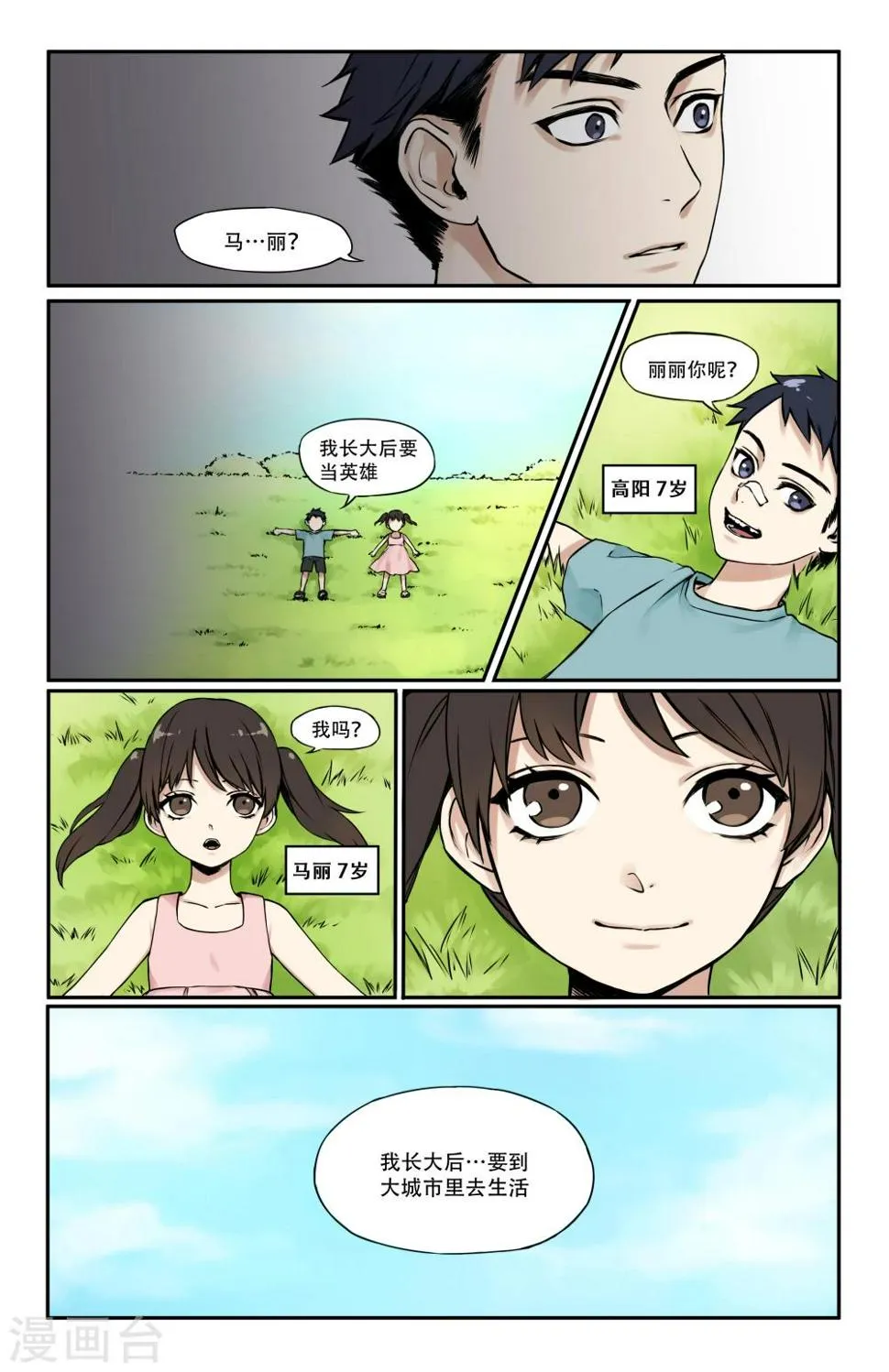 第6话 第2页