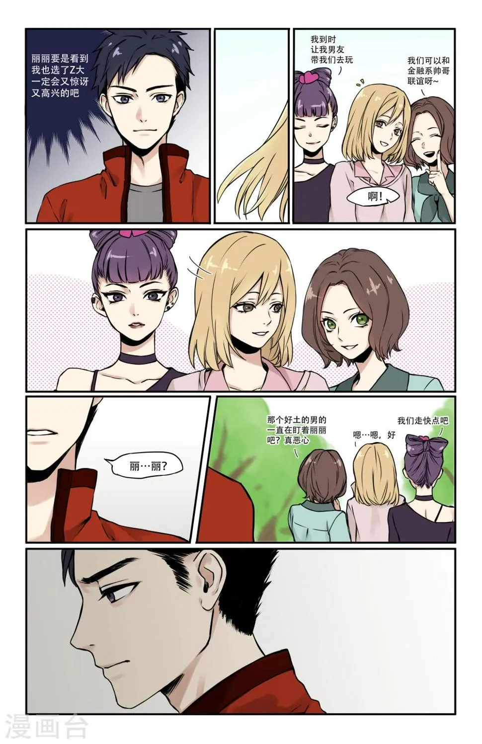第6话 第5页