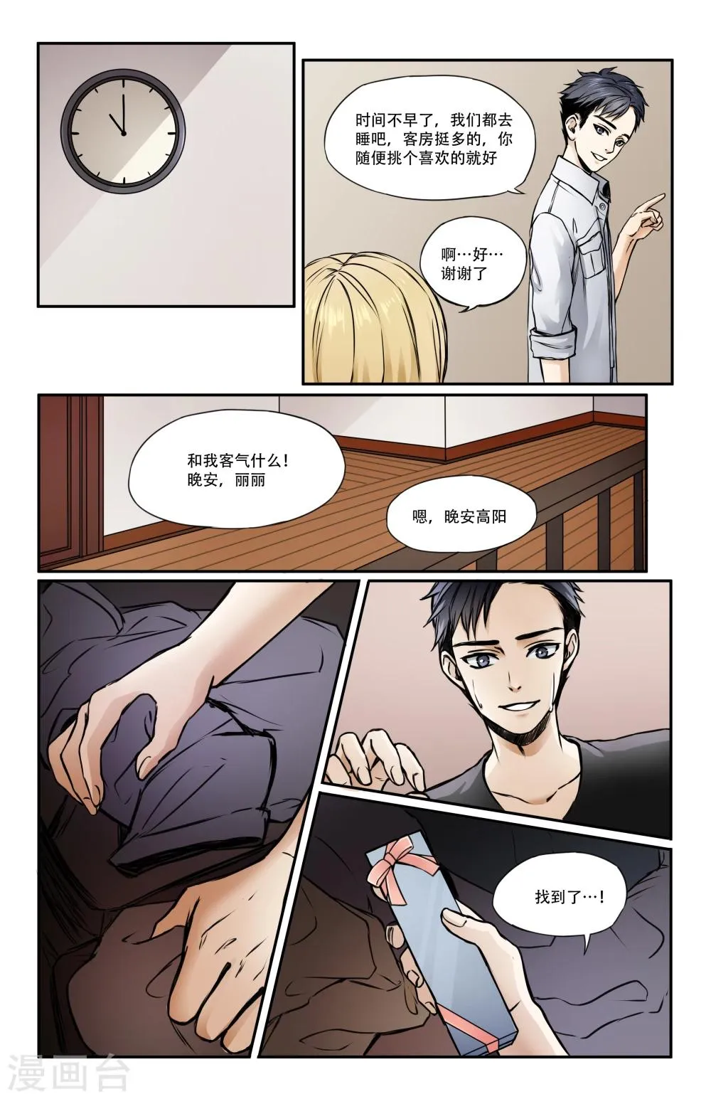 第6话 第10页