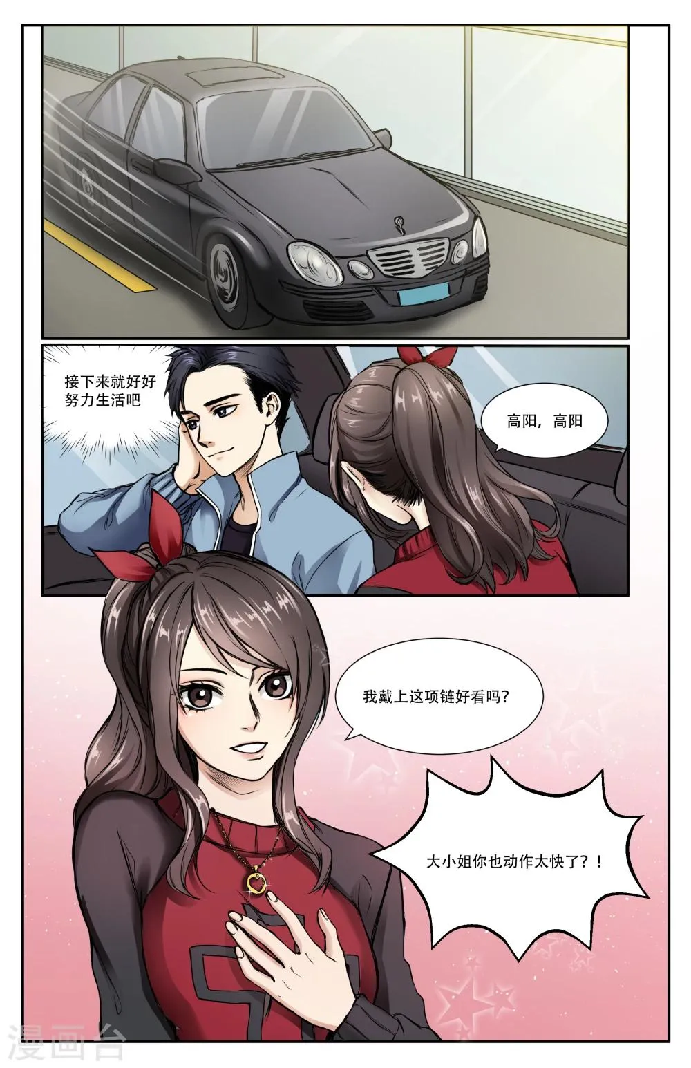 第7话 第2页