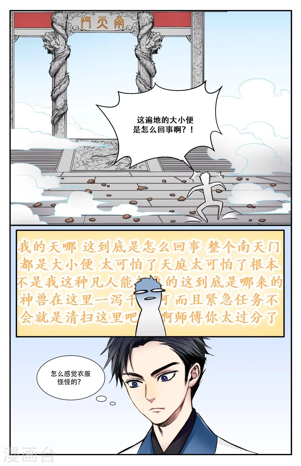 第8话 第2页