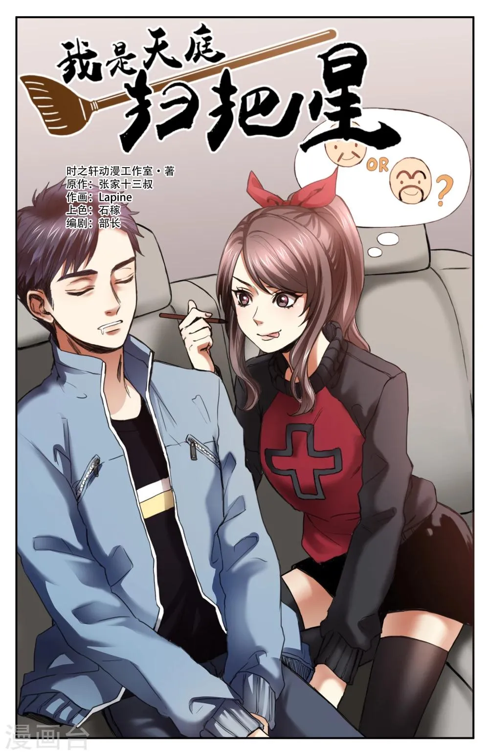 第11话 第1页