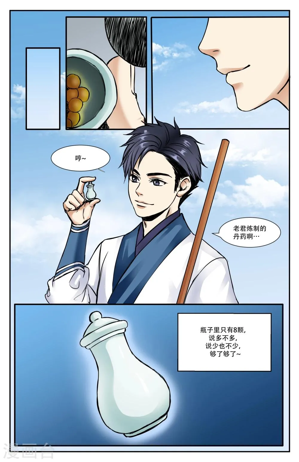 第12话 第5页