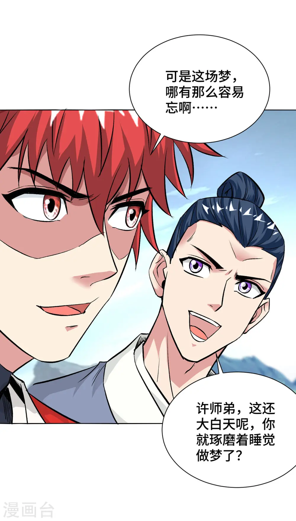 第282话 拒绝邀请 第1页