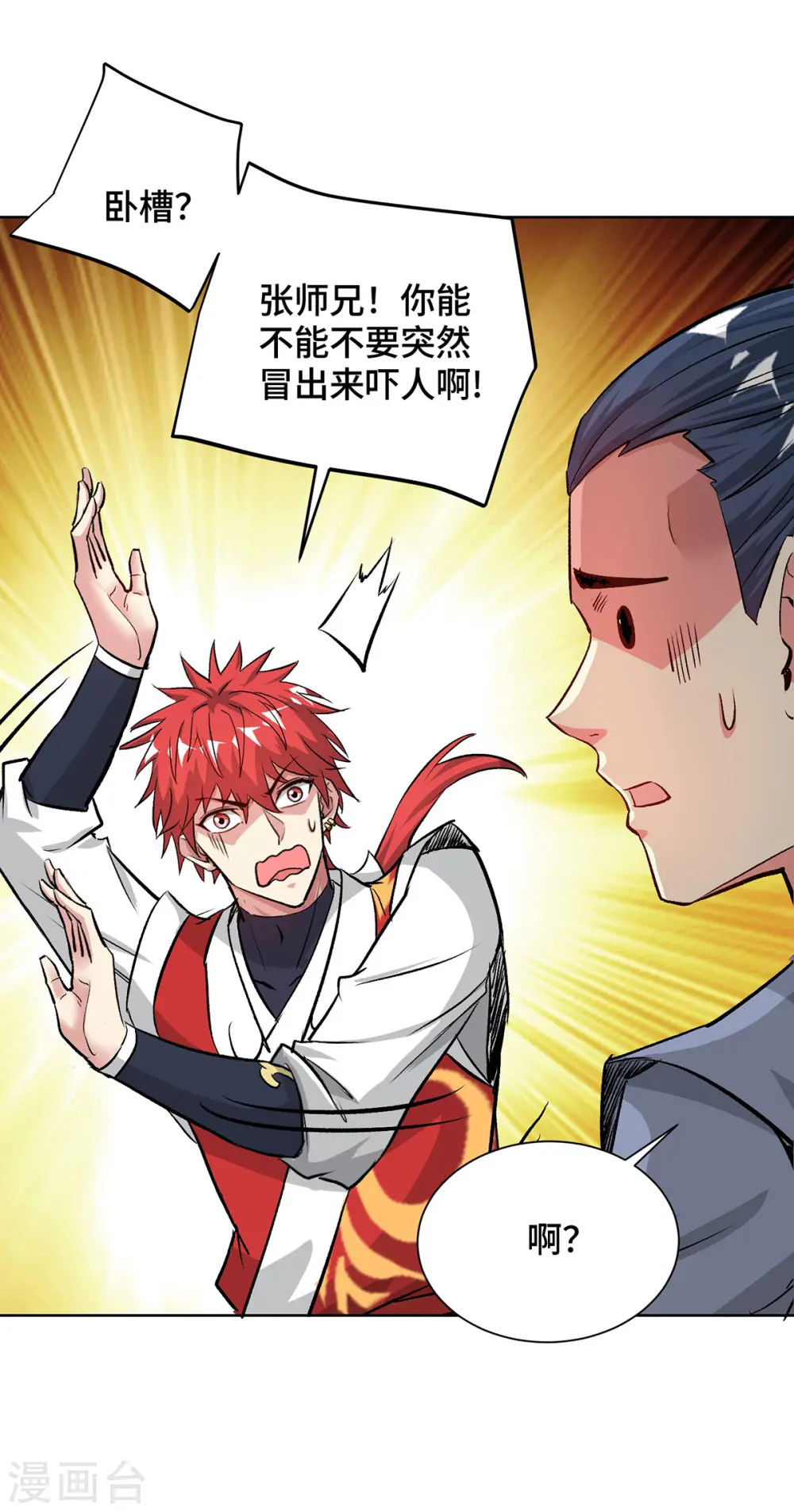 第282话 拒绝邀请 第2页