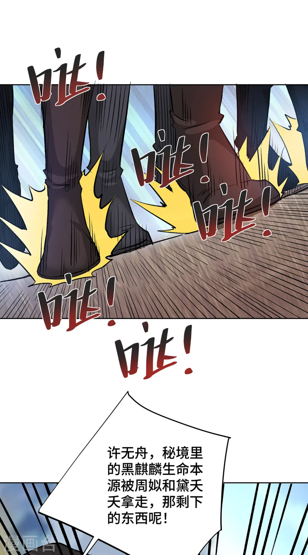 第282话 拒绝邀请 第7页