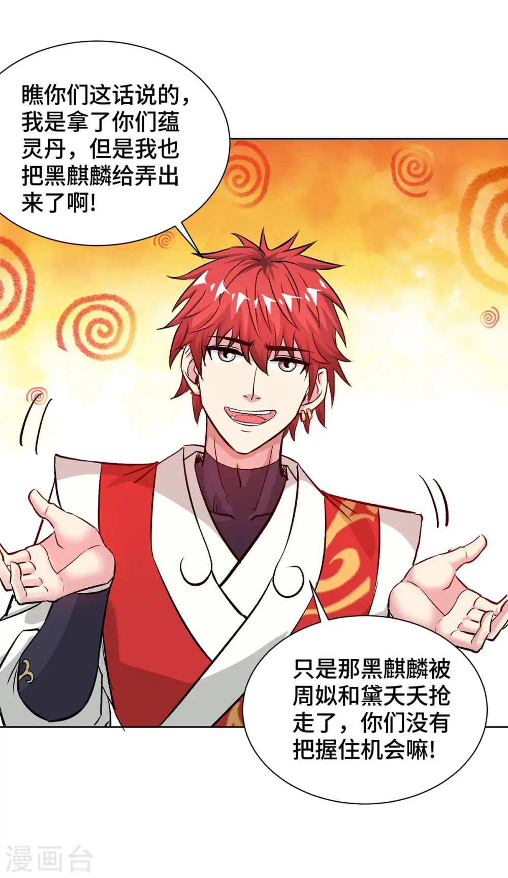 第282话 拒绝邀请 第9页