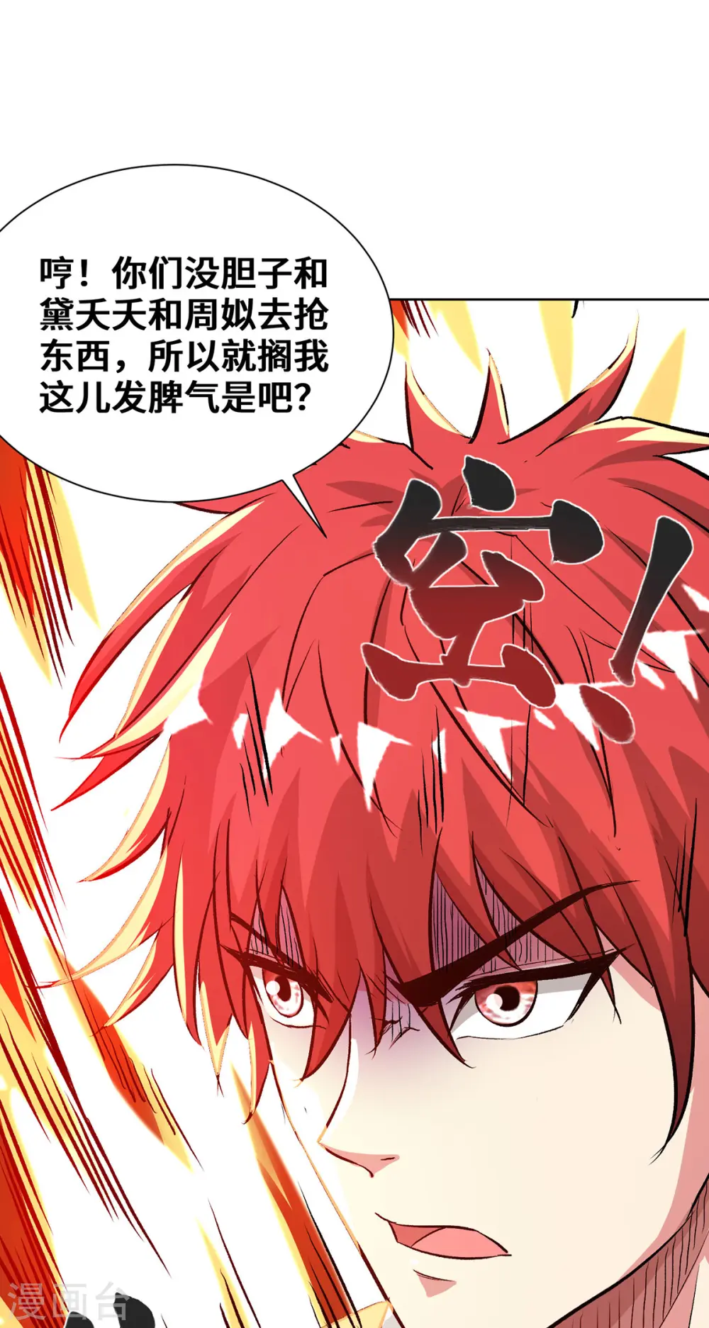 第282话 拒绝邀请 第11页