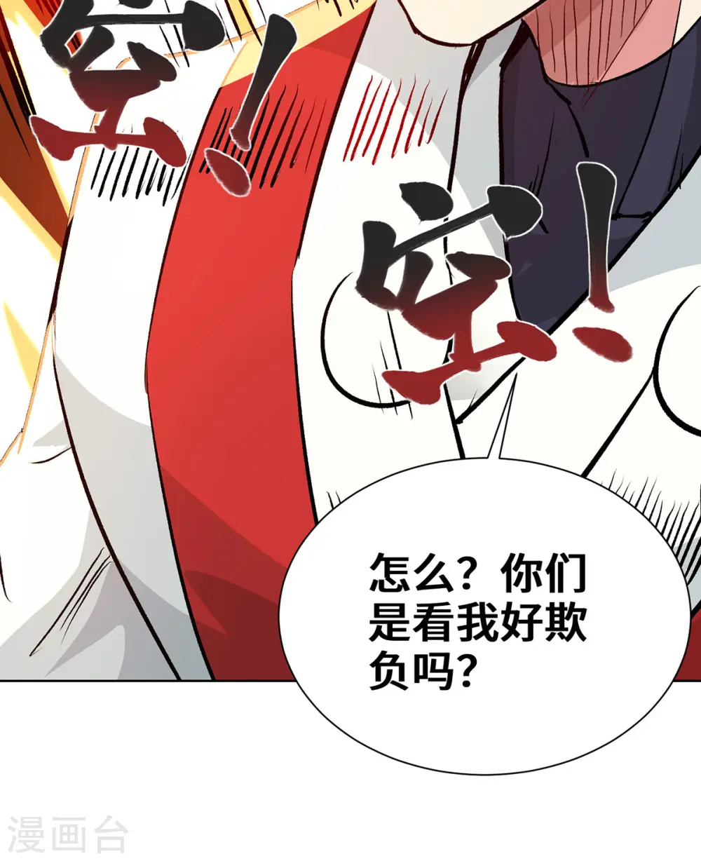 第282话 拒绝邀请 第12页