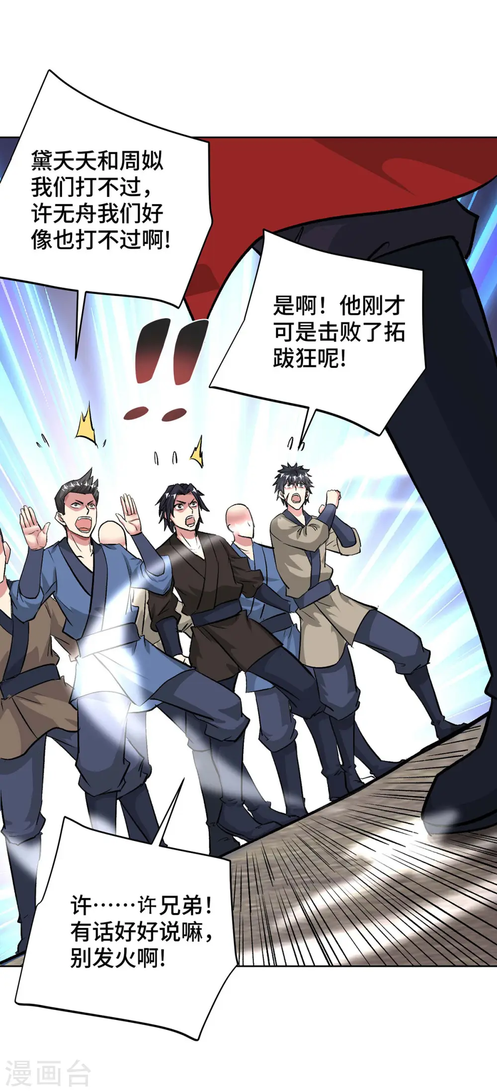 第282话 拒绝邀请 第13页