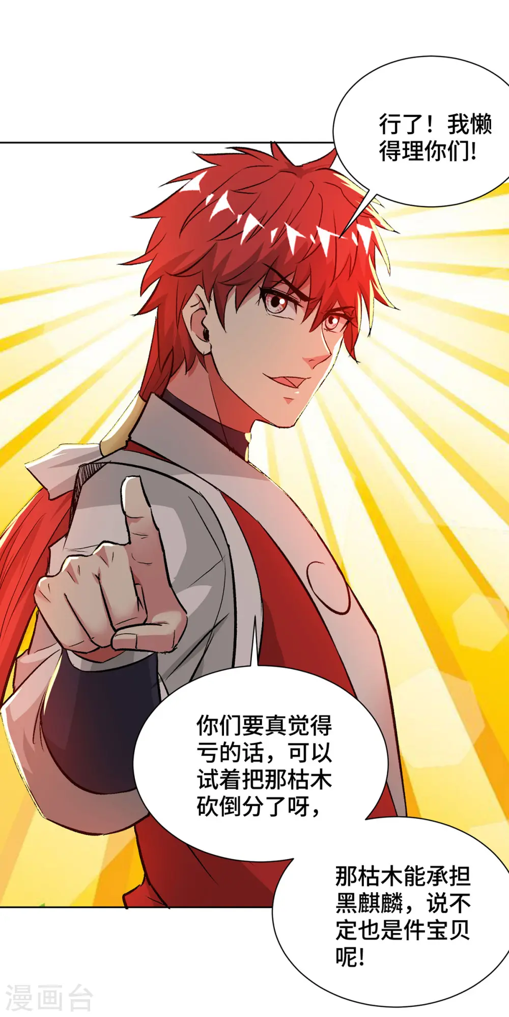 第282话 拒绝邀请 第14页