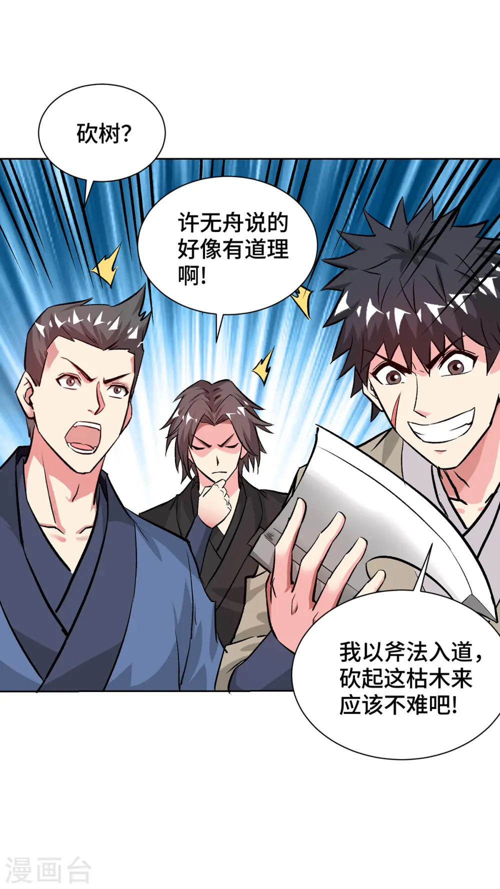 第282话 拒绝邀请 第15页