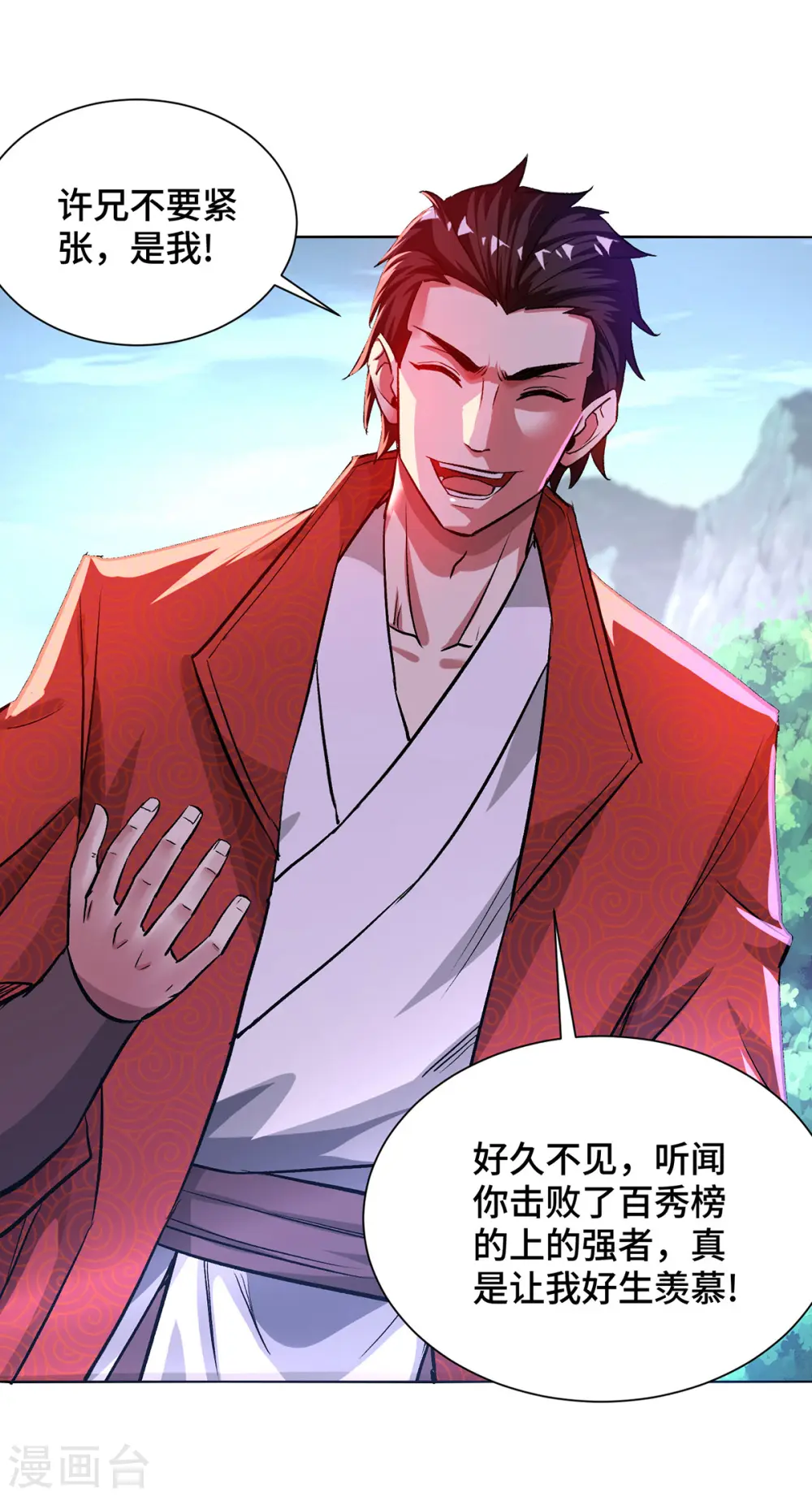 第282话 拒绝邀请 第21页