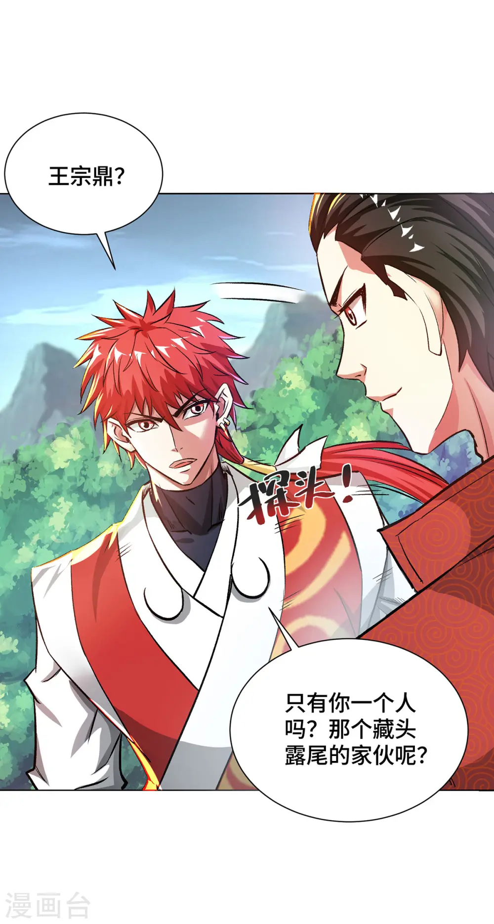 第282话 拒绝邀请 第22页