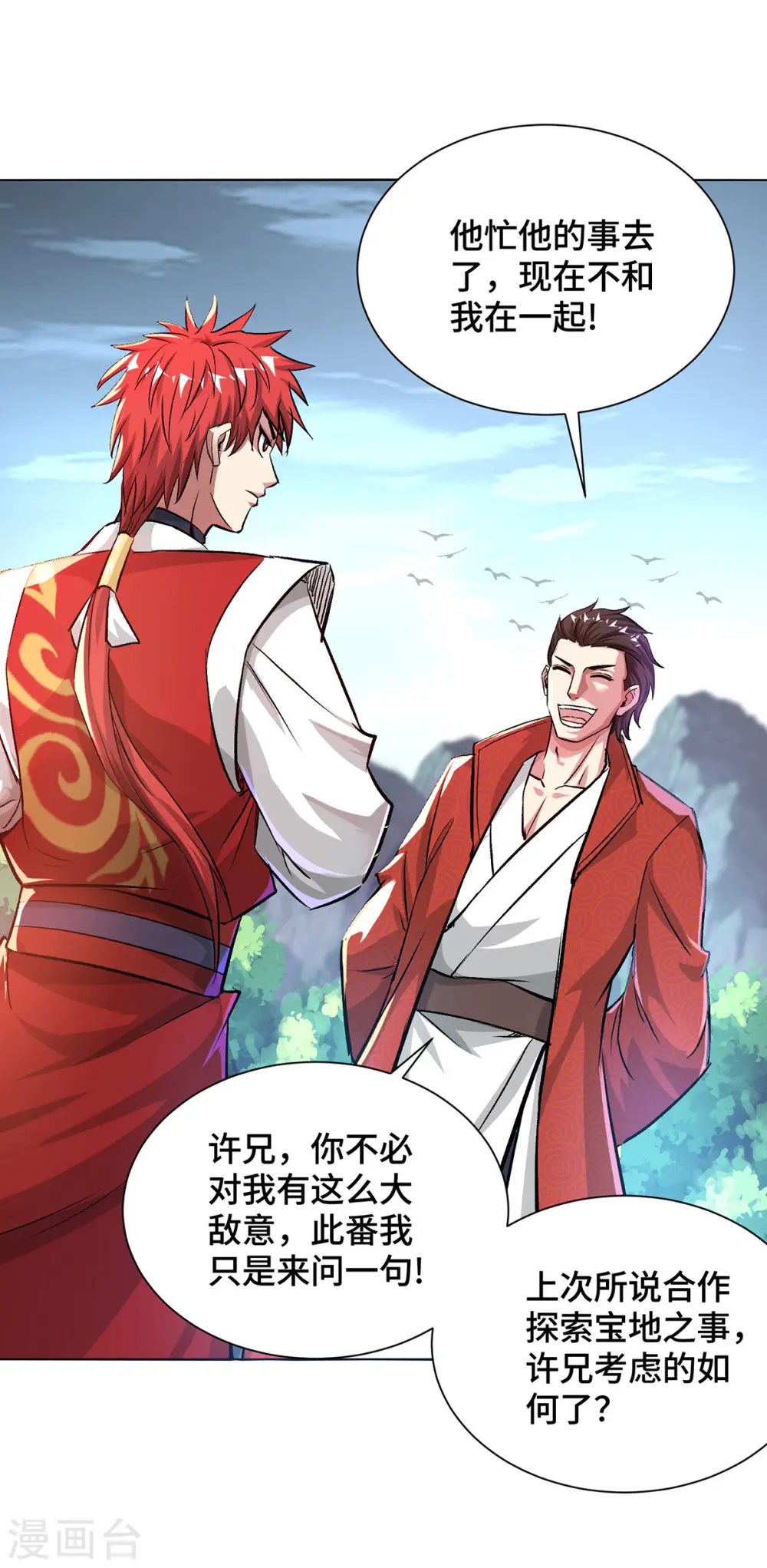 第282话 拒绝邀请 第23页