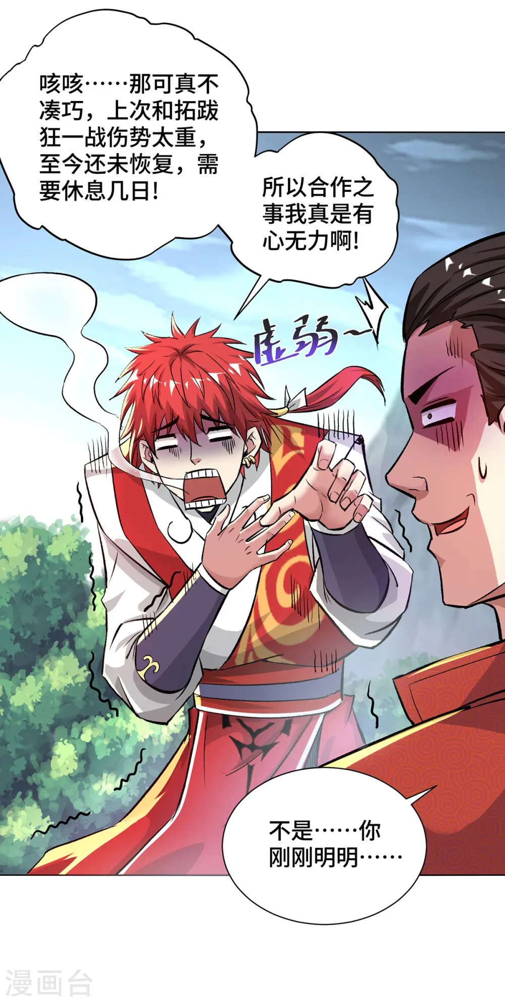 第282话 拒绝邀请 第24页
