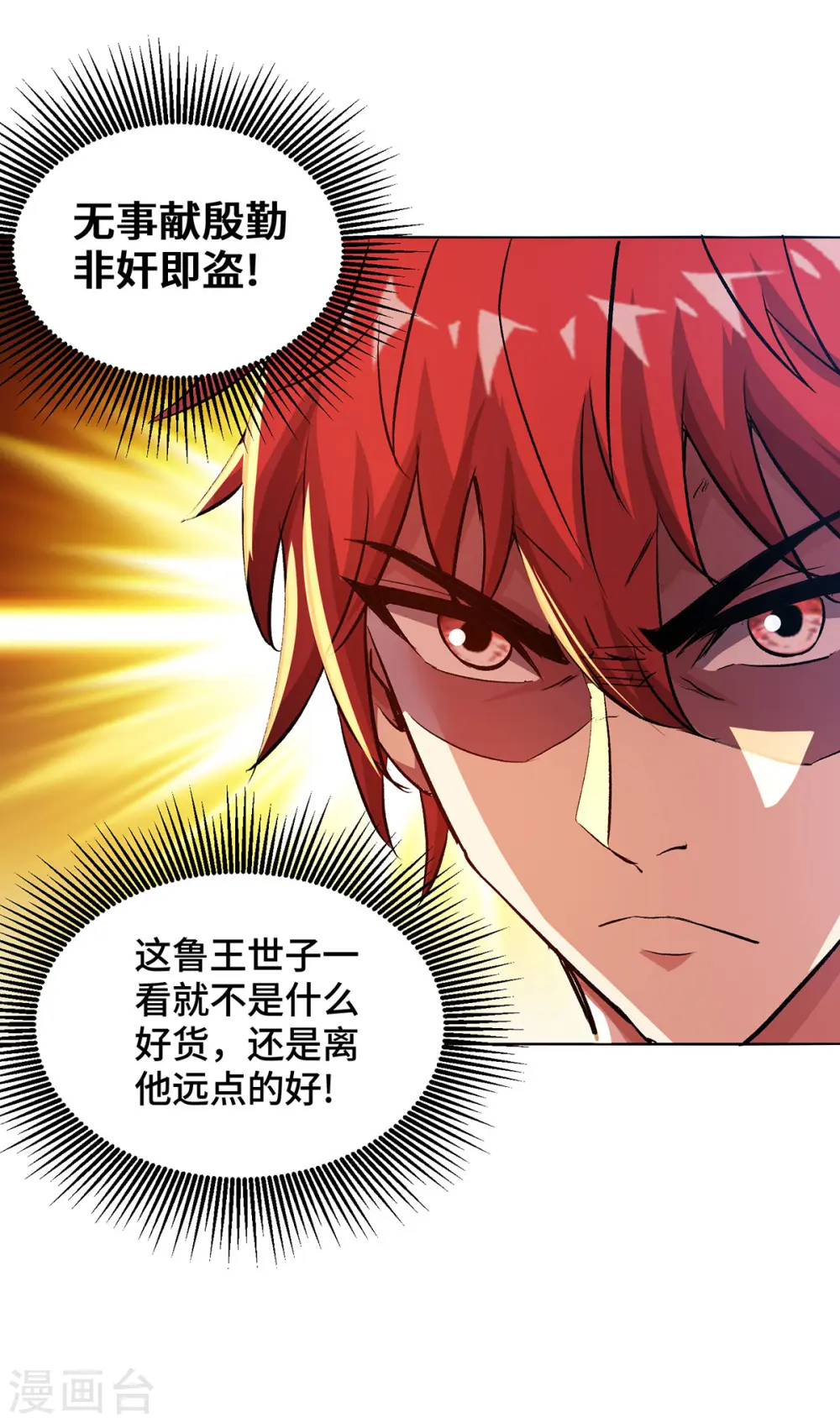 第282话 拒绝邀请 第25页