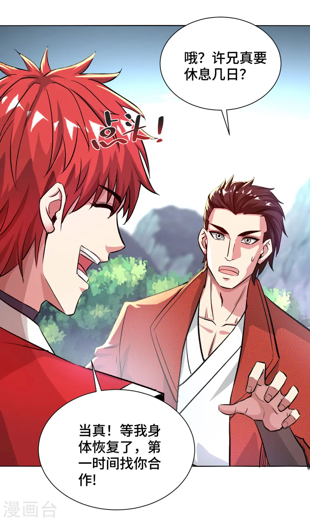 第282话 拒绝邀请 第26页