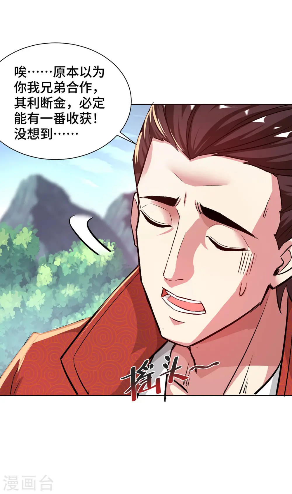 第282话 拒绝邀请 第27页