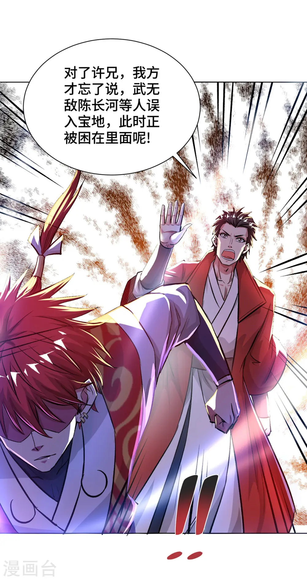 第283话 解救宗门之人 第1页