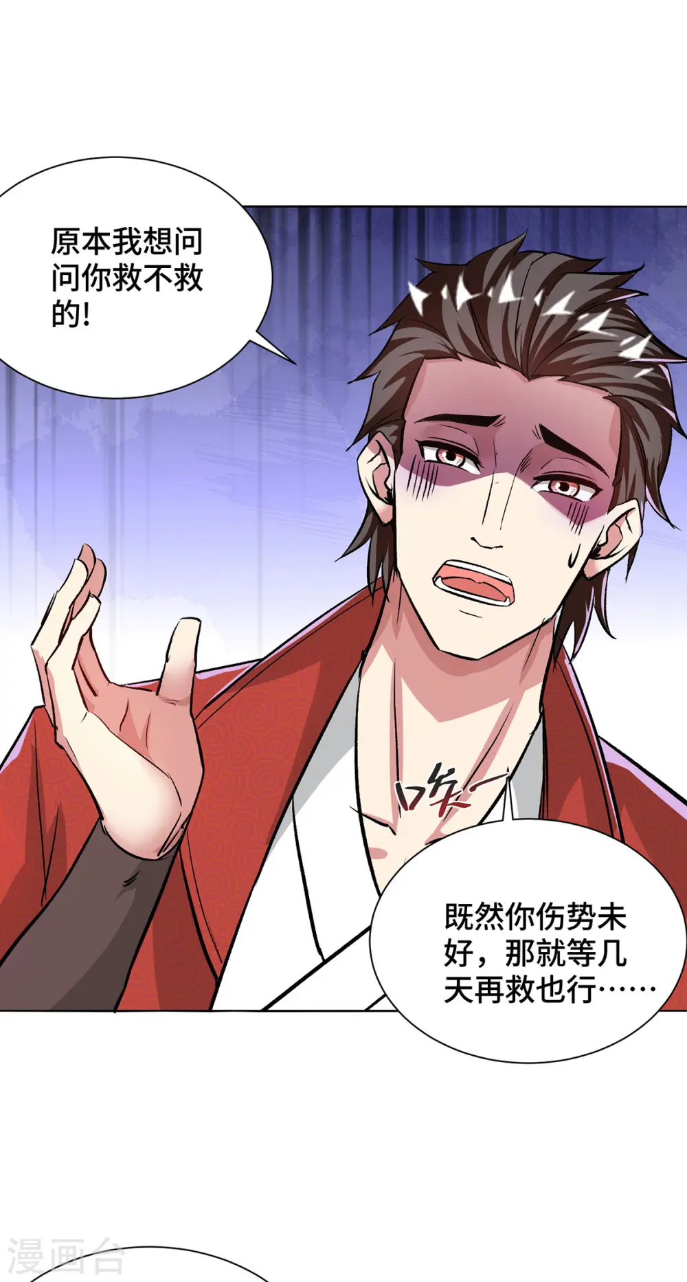 第283话 解救宗门之人 第3页