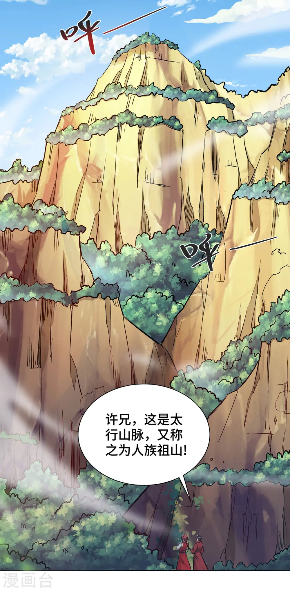 第283话 解救宗门之人 第8页