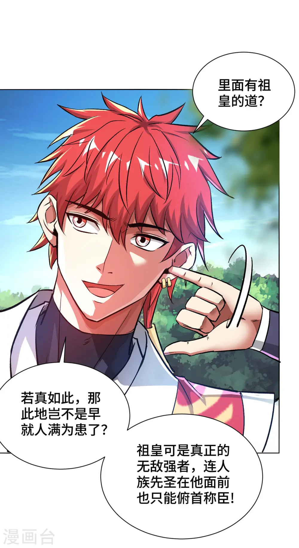 第283话 解救宗门之人 第10页