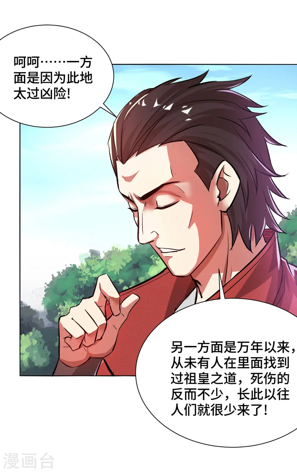 第283话 解救宗门之人 第11页