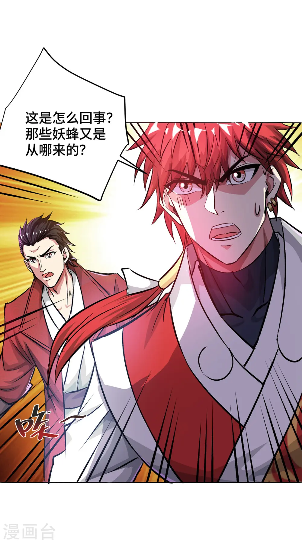 第283话 解救宗门之人 第18页