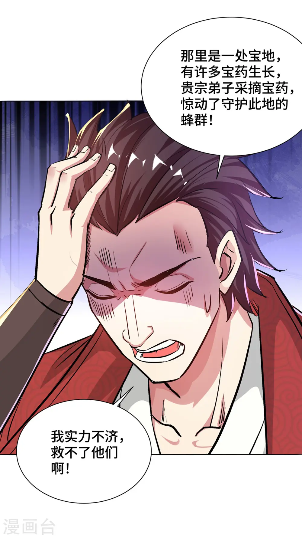 第283话 解救宗门之人 第19页