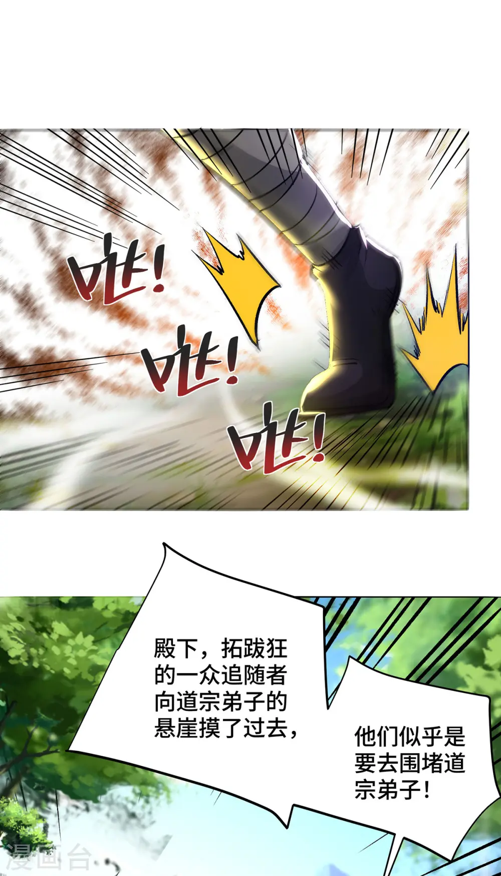 第283话 解救宗门之人 第20页