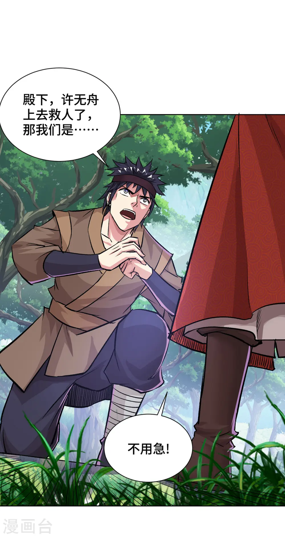 第283话 解救宗门之人 第27页