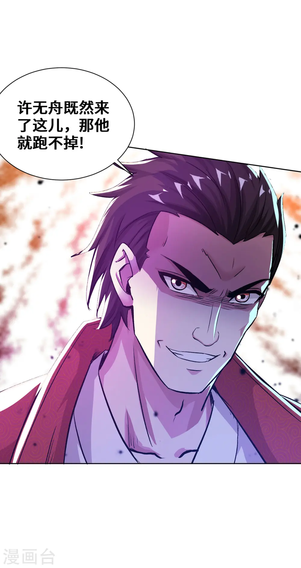 第283话 解救宗门之人 第28页