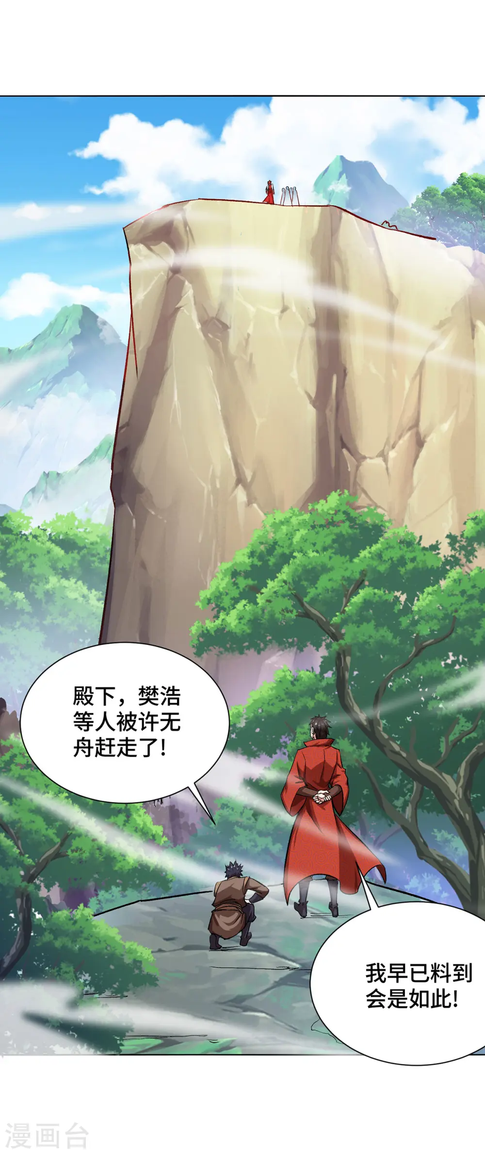 第286话 遭遇蜂群 第1页