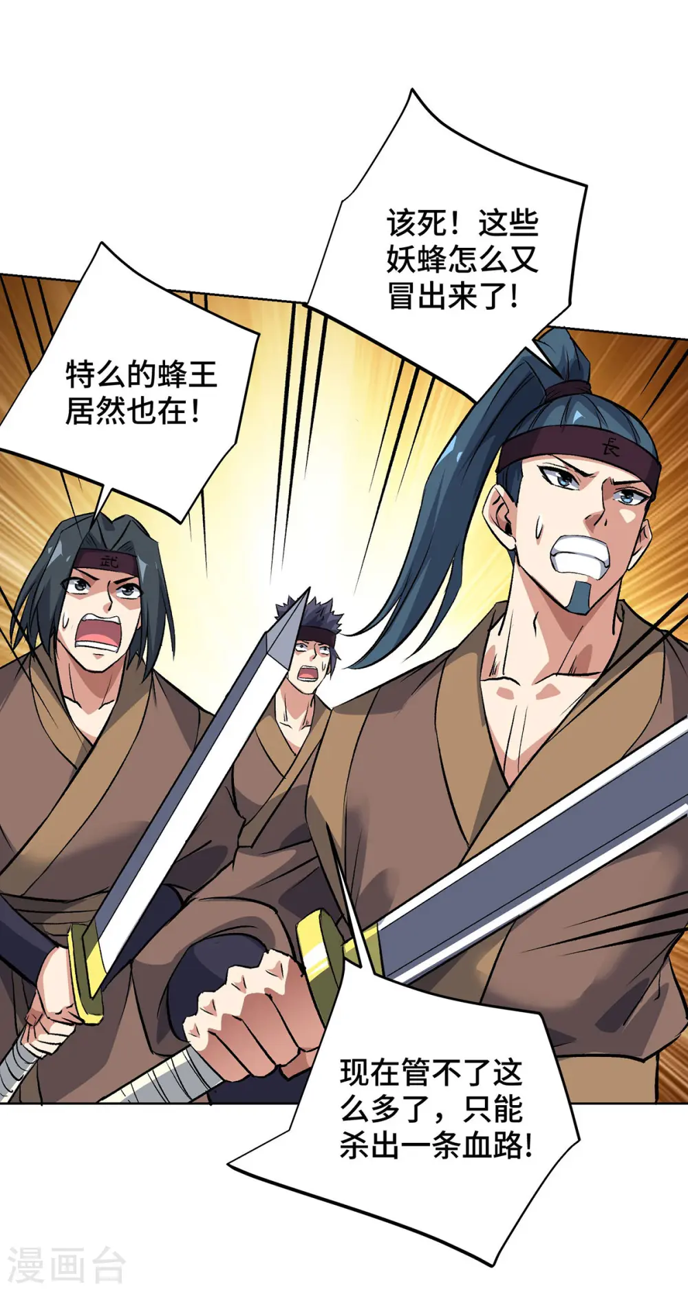 第286话 遭遇蜂群 第11页
