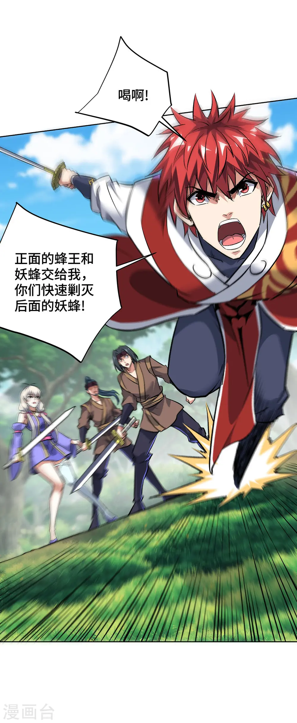 第286话 遭遇蜂群 第15页