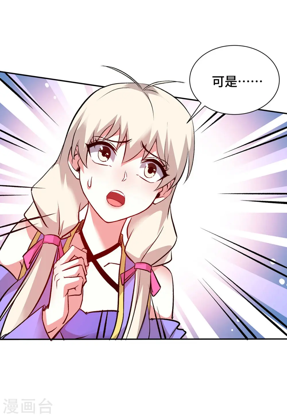 第286话 遭遇蜂群 第16页