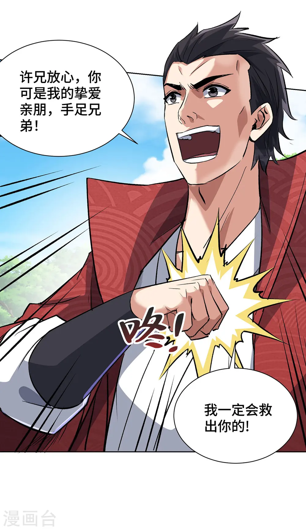 第286话 遭遇蜂群 第26页
